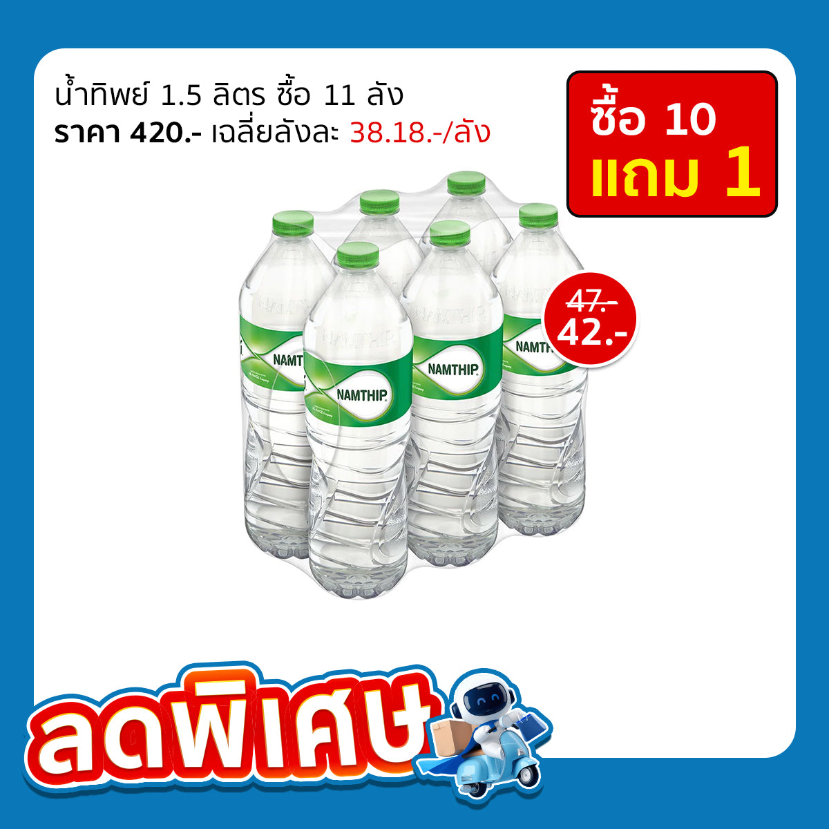 น้ำทิพย์ น้ำดื่ม 1.5 ลิตร