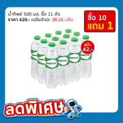 น้ำทิพย์ น้ำดื่ม 550 มล.