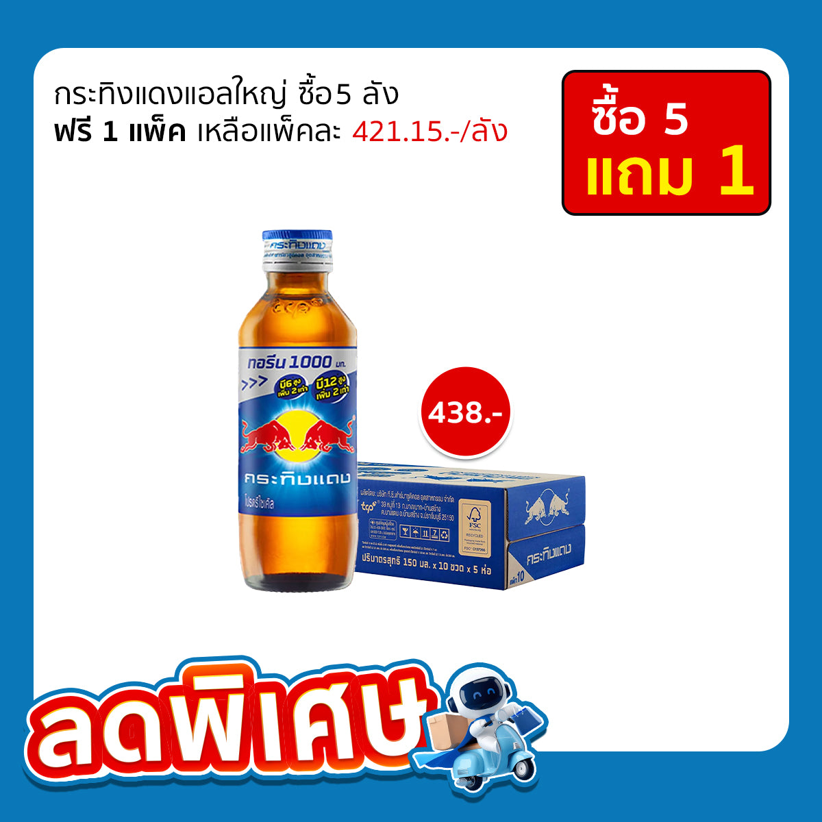 กระทิงแดง เครื่องดื่มชูกำลัง 150 ml.