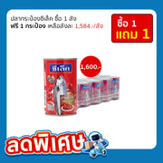 ซีเล็คปลาแมคเคอเรล ในซอสมะเขือเทศ 55 กรัม