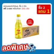 สปอนเซอร์ เครื่องดื่มเกลือแร่ ออริจินัล 250 มล.