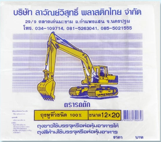 Truck Brand vest carrier bag 12x20