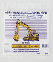 ถุงหิ้ว ตรารถตัก 6x14