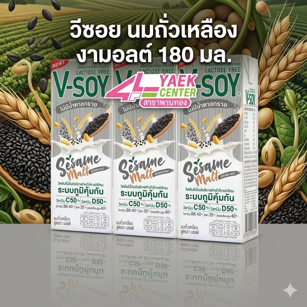 วีซอย นมถั่วเหลือง งามอลต์ 180 มล.