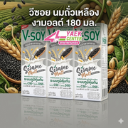 วีซอย นมถั่วเหลือง งามอลต์ 180 มล.