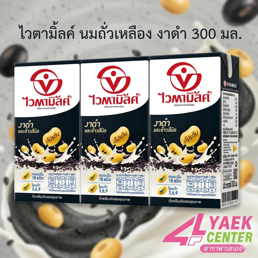 ไวตามิ้ลค์ นมถั่วเหลือง งาดำ 300 มล.