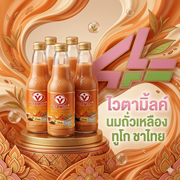 ไวตามิ้ลค์ นมถั่วเหลือง ทูโก ชาไทย