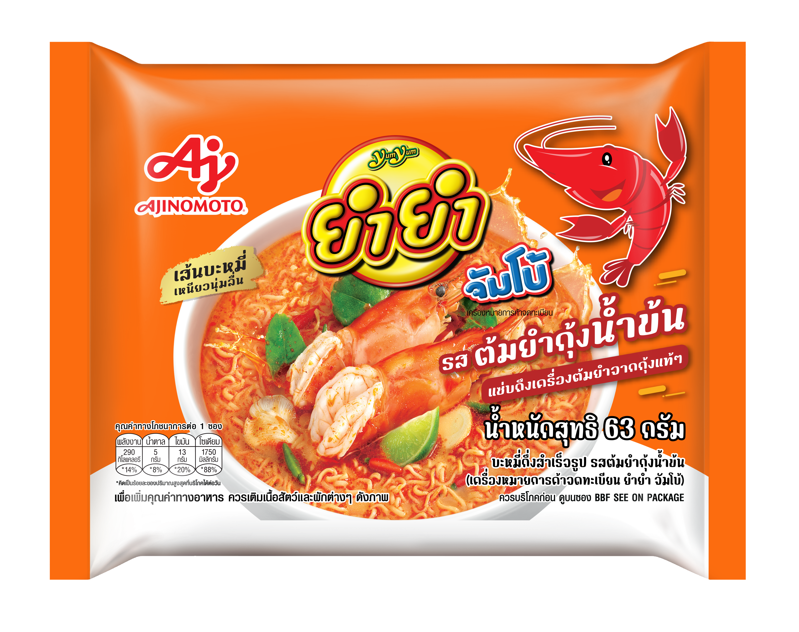 ยำยำ บะหมี่กึ่งสำเร็จรูป ต้มยำกุ้งน้ำข้น