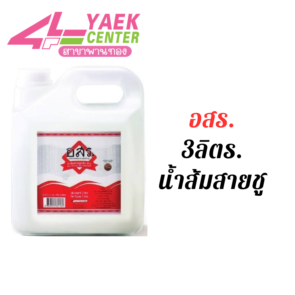 Or-Sor-Ror Brand 5% Distilled Vinegar 3L
