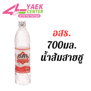 Or-Sor-Ror Brand 5% Distilled Vinegar 700ml