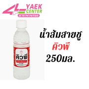 คิวพี น้ำส้มสายชูกลั่น 5% 250 มล.