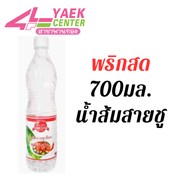 พริกสด น้ำส้มสายชูเทียม 700 มล.